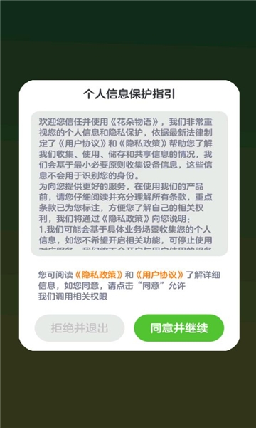 花朵物语下载手机版最新版