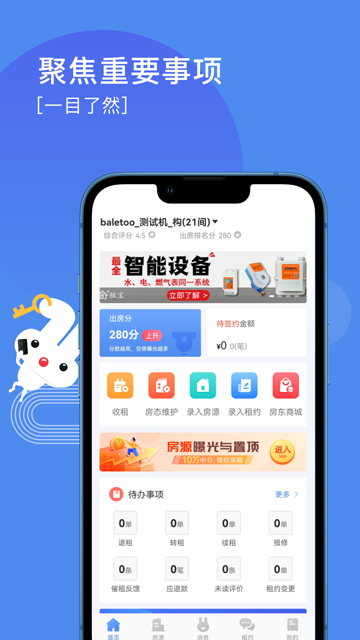 巴乐兔房东app下载