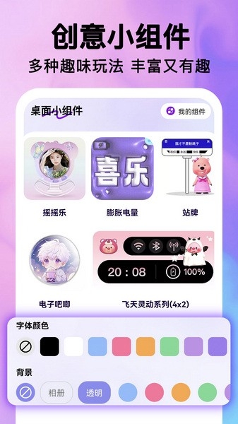 最美桌面图标app下载安装免费版