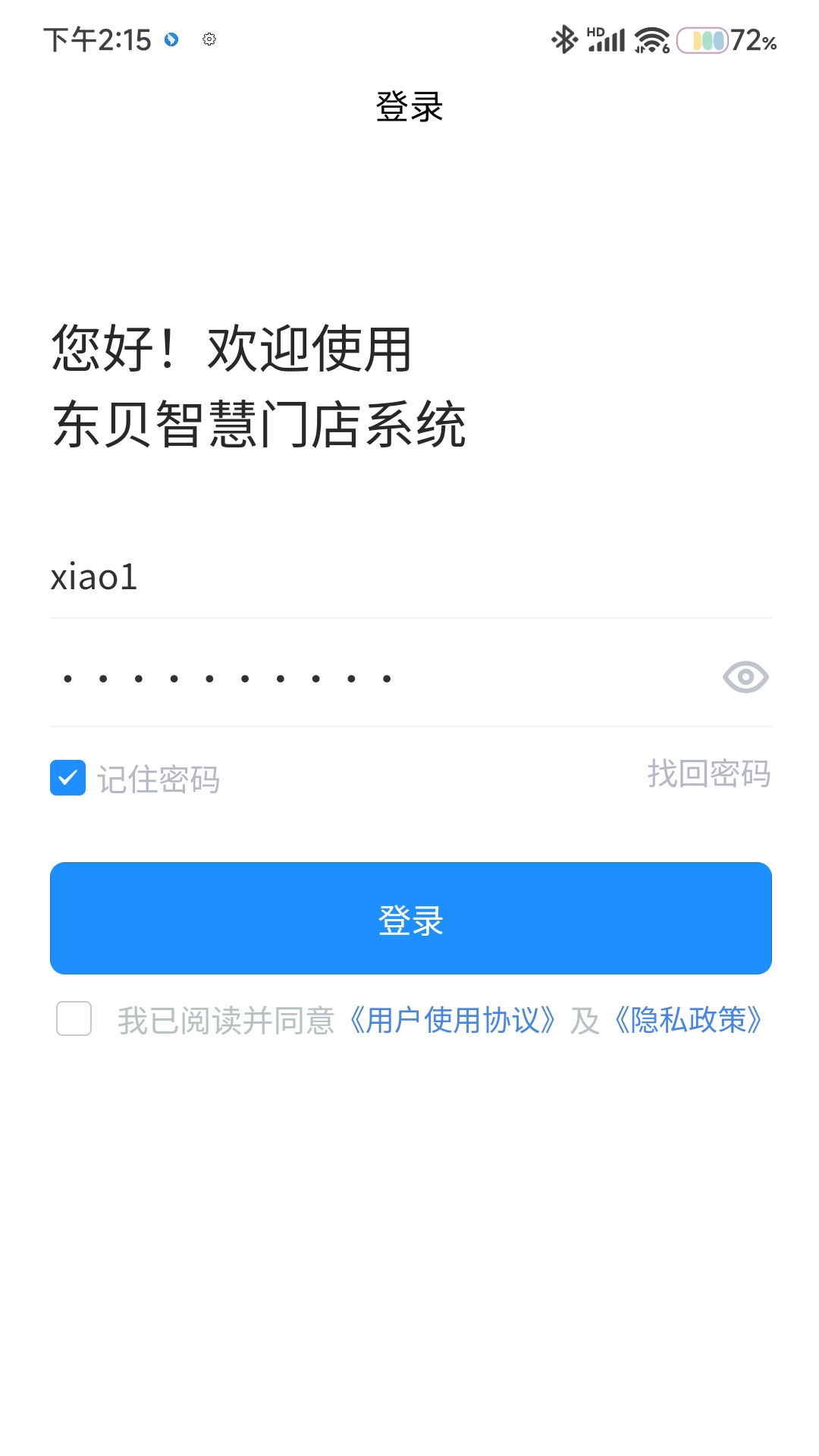 东贝智慧门店app下载安装官网版