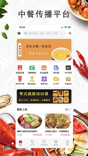 东方美食app最新版下载