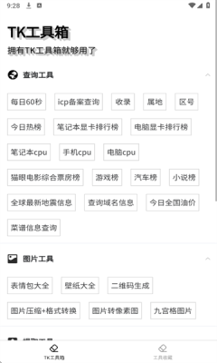 TK工具箱官方版下载最新版