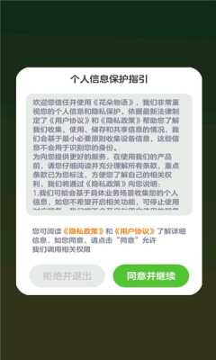 花朵物语下载手机版最新版