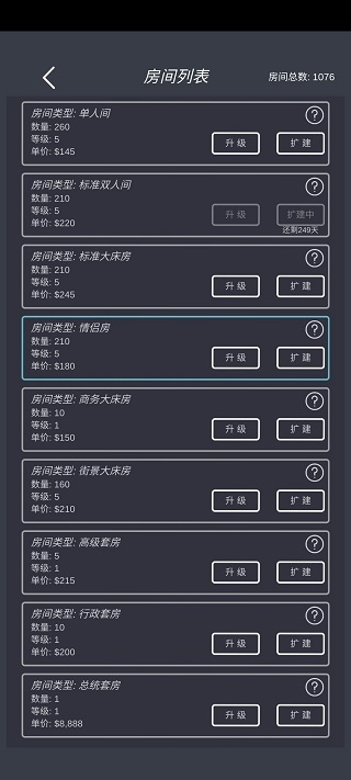 模拟酒店下载安装手机版