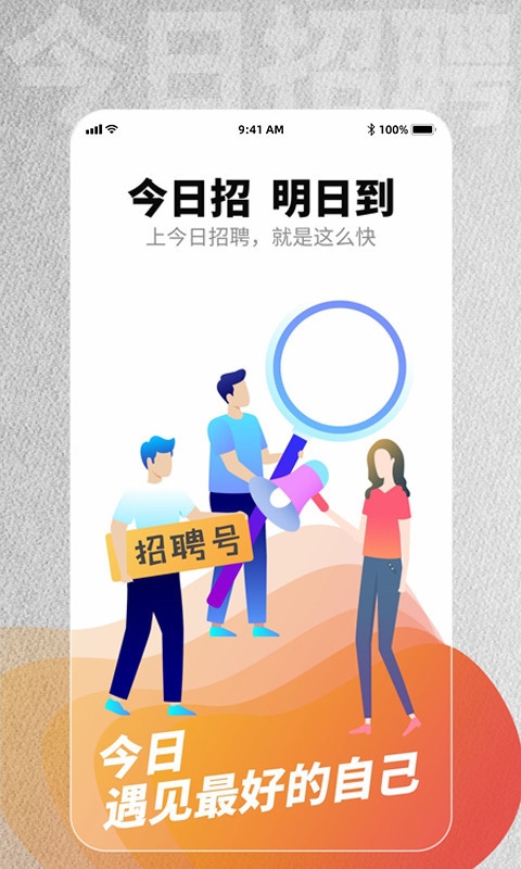 今日招聘app下载最新版