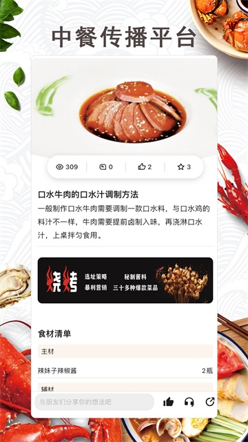 东方美食app最新版下载