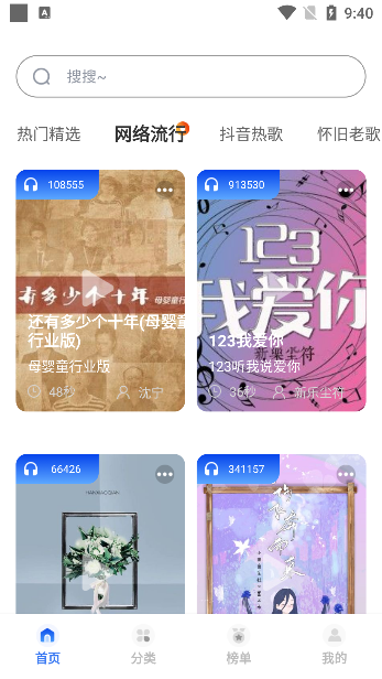 热门免费铃声下载安装app