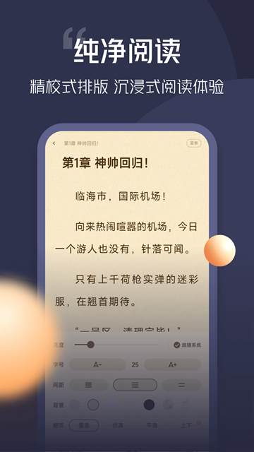 青橙小说app官方下载2024