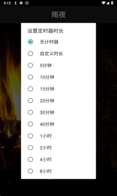 助眠自然雨声安卓版手机版