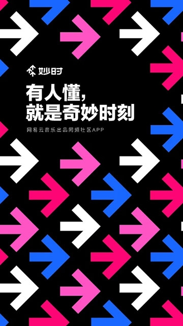 妙时app下载官方版