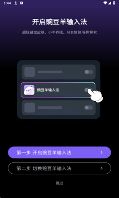豌豆羊输入法官方版