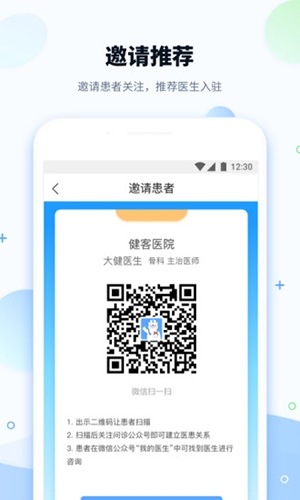 健客医院app下载