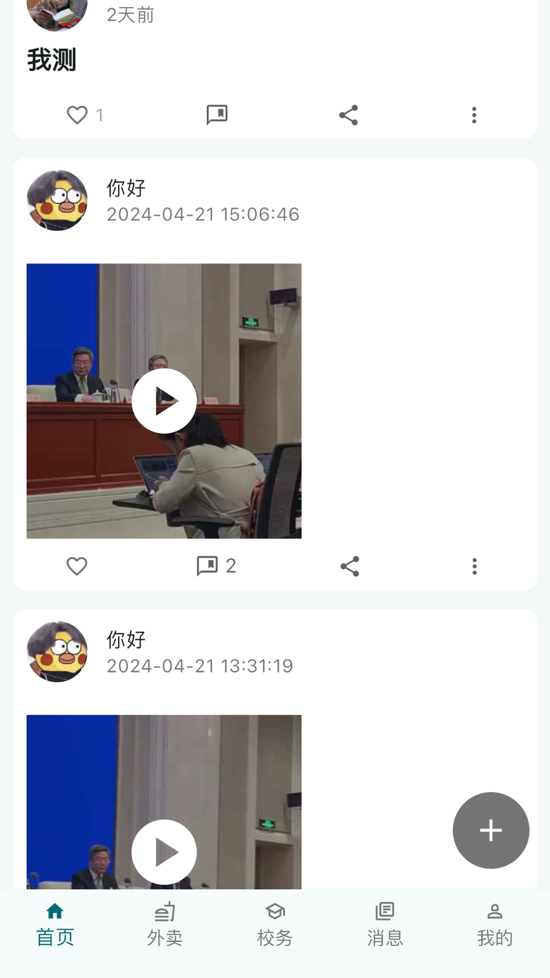 小欣同学app下载安装免费版