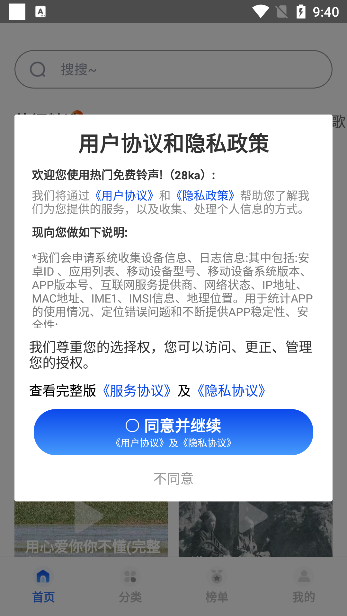 热门免费铃声下载安装app