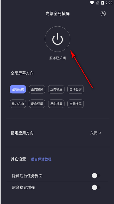 光氪全局横屏下载安装最新版