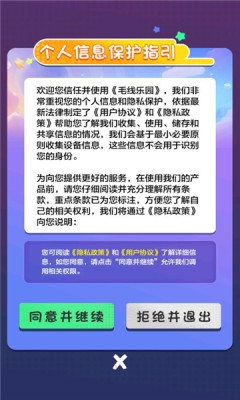 毛线乐园游戏安卓版