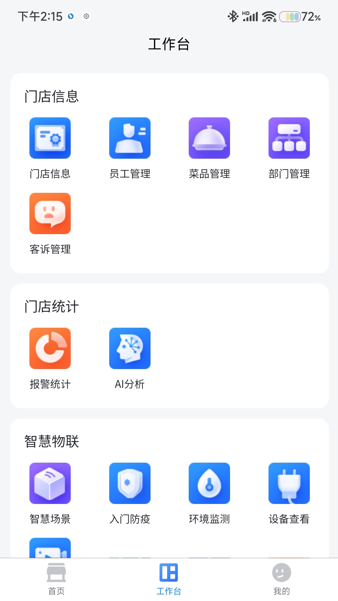 东贝智慧门店app下载安装官网版