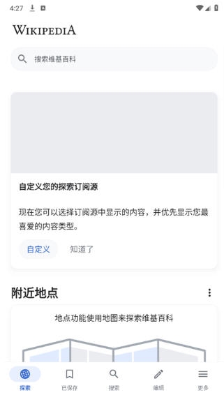 维基百科官网下载安卓版