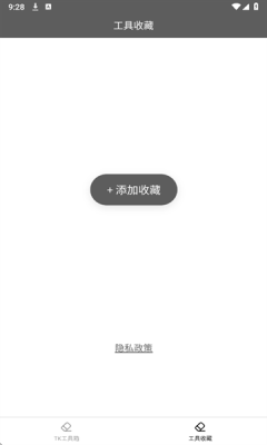 TK工具箱官方版下载最新版