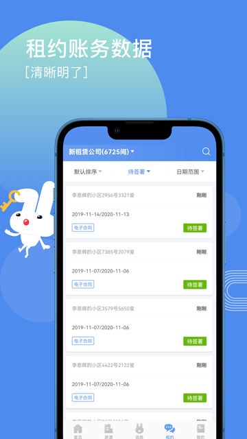 巴乐兔房东app下载