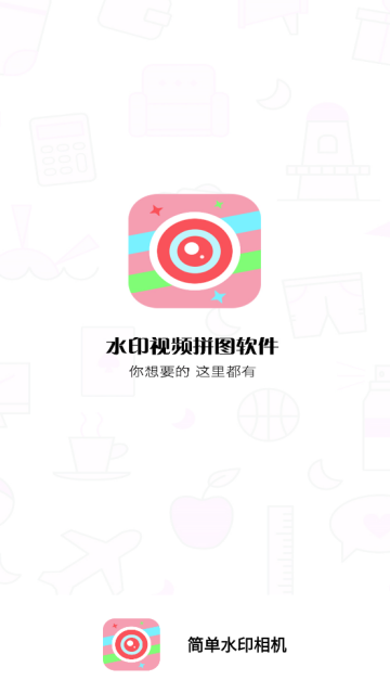 简单水印相机下载安装手机版