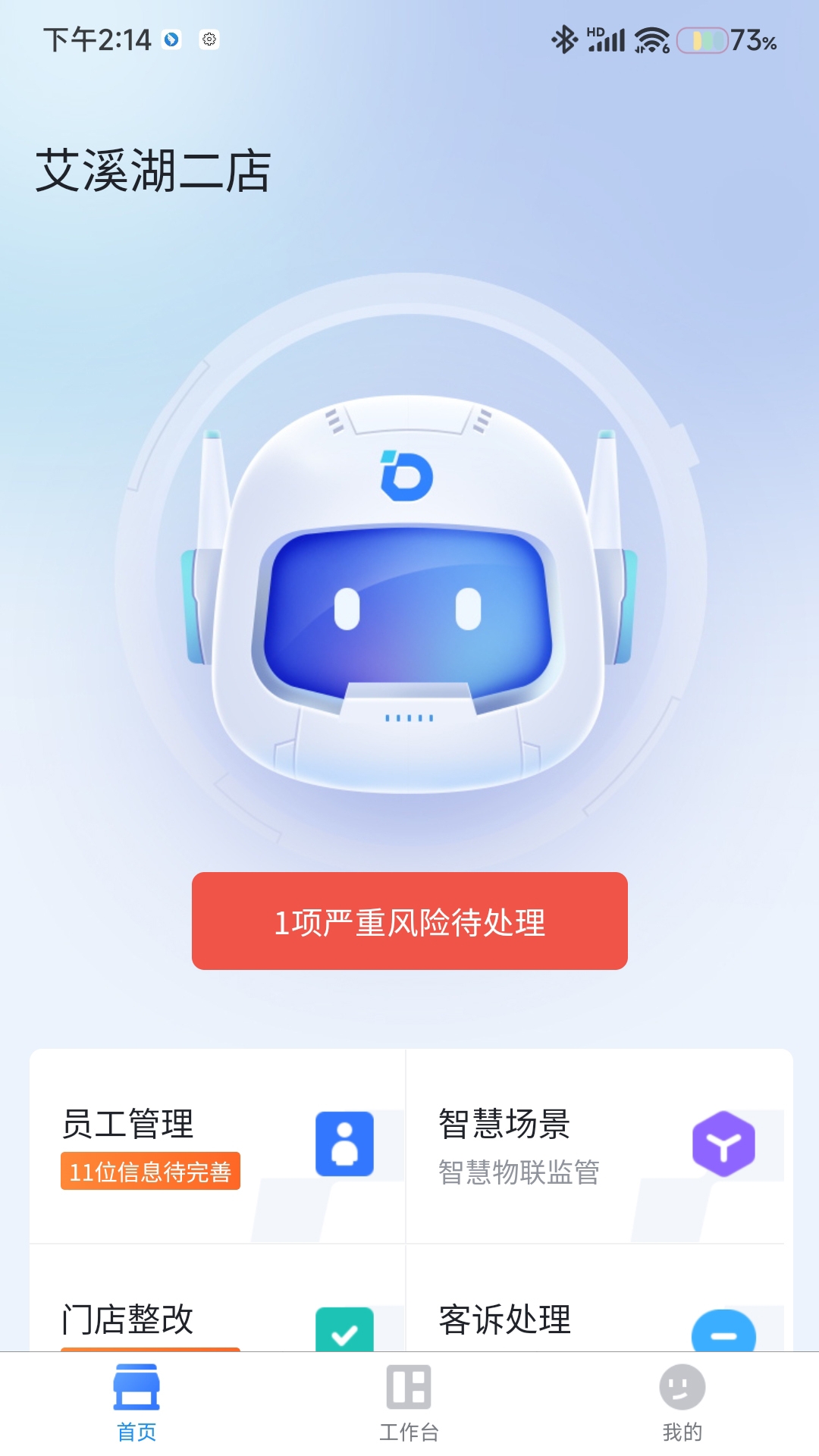 东贝智慧门店app下载安装官网版