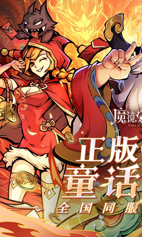 魔镜物语下载正版