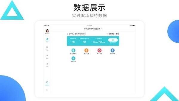 智慧案场app下载