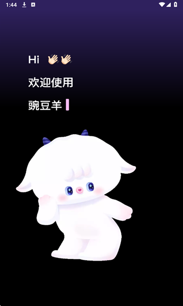 豌豆羊输入法官方版