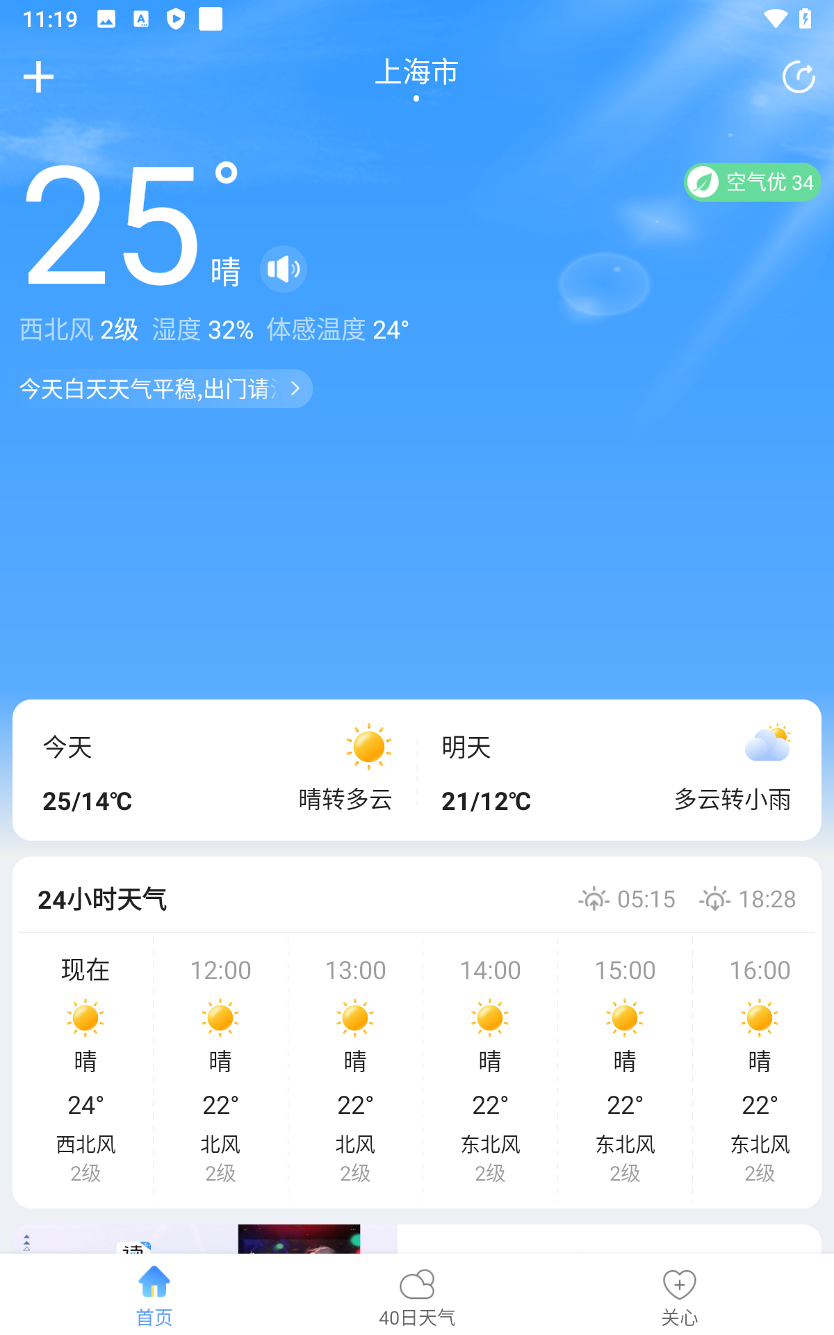 彩虹天气app官方下载最新版