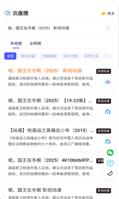 云盘搜app