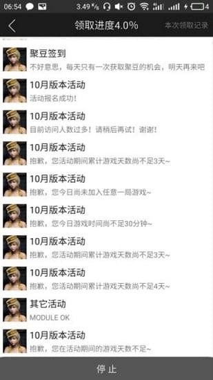 GP助手下载最新版