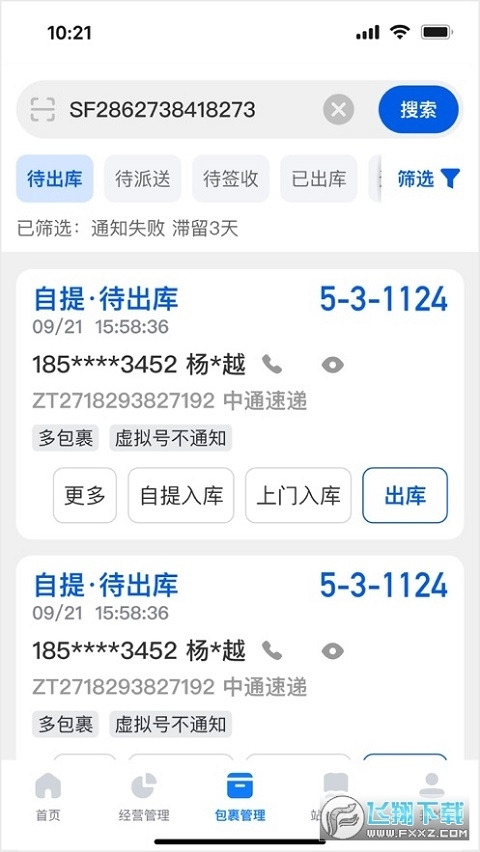 驿站掌柜app下载最新版本