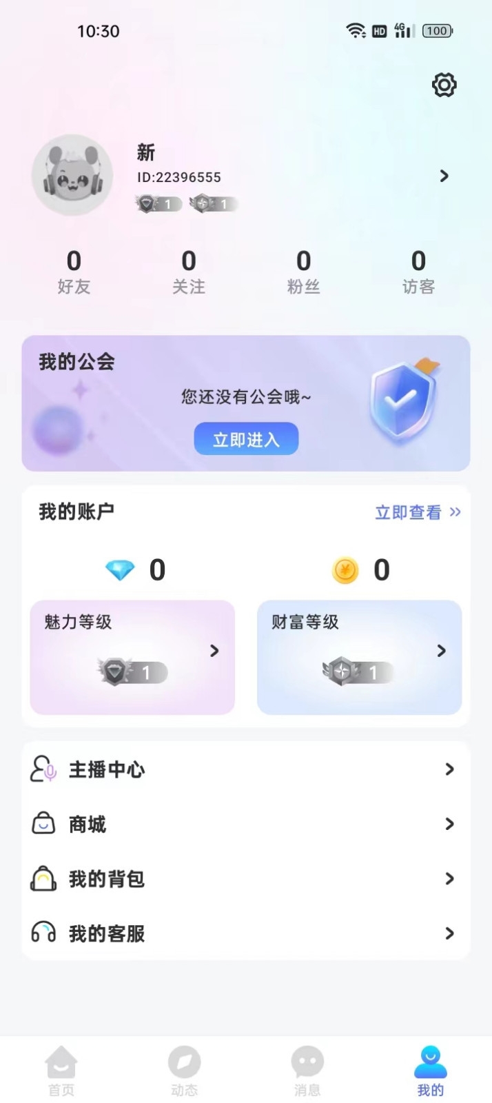 思梦语音官方下载app
