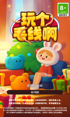 玩个毛线啊安卓版