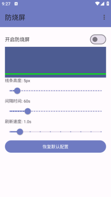 防烧屏工具箱下载安装手机版