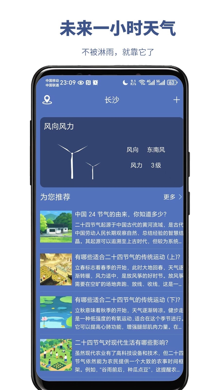 看天气预报app下载