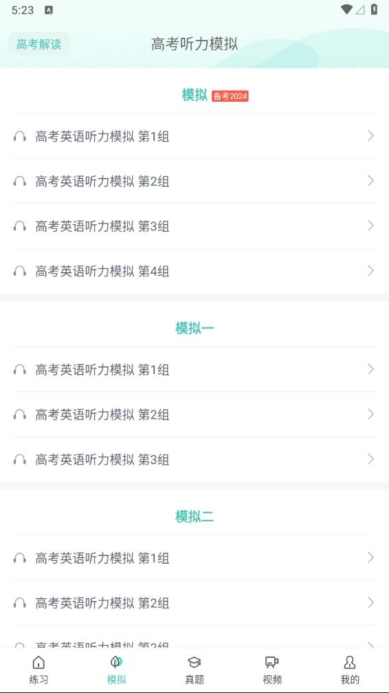 高考英语听力app下载