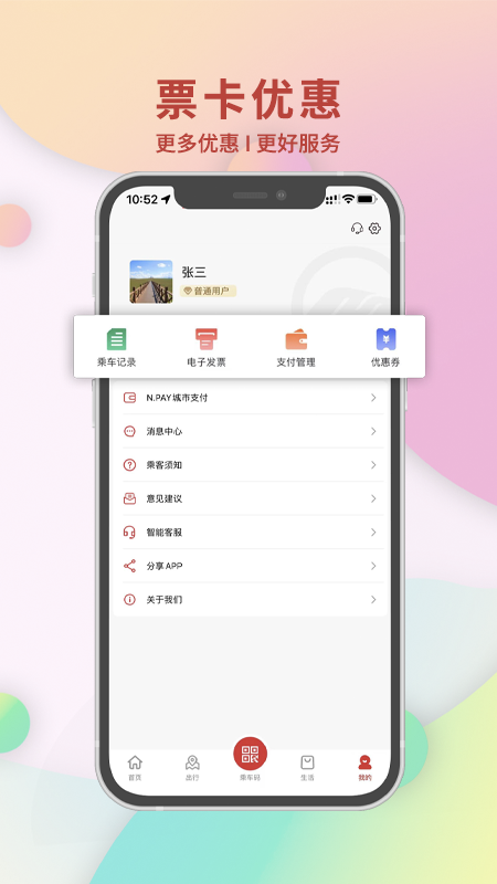 南通地铁客户端app