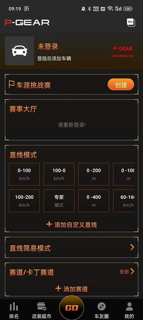 车涯测速软件下载