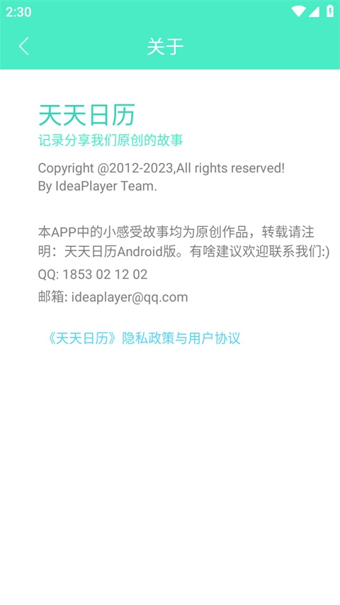 天天日历最新版