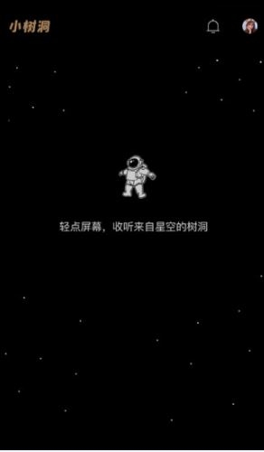 小树洞官方正版下载最新版