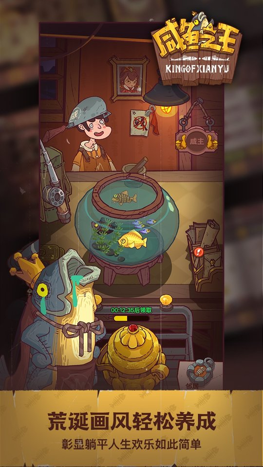 咸鱼之王app官方下载安装