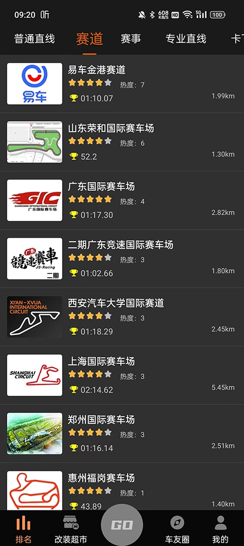 车涯测速软件下载