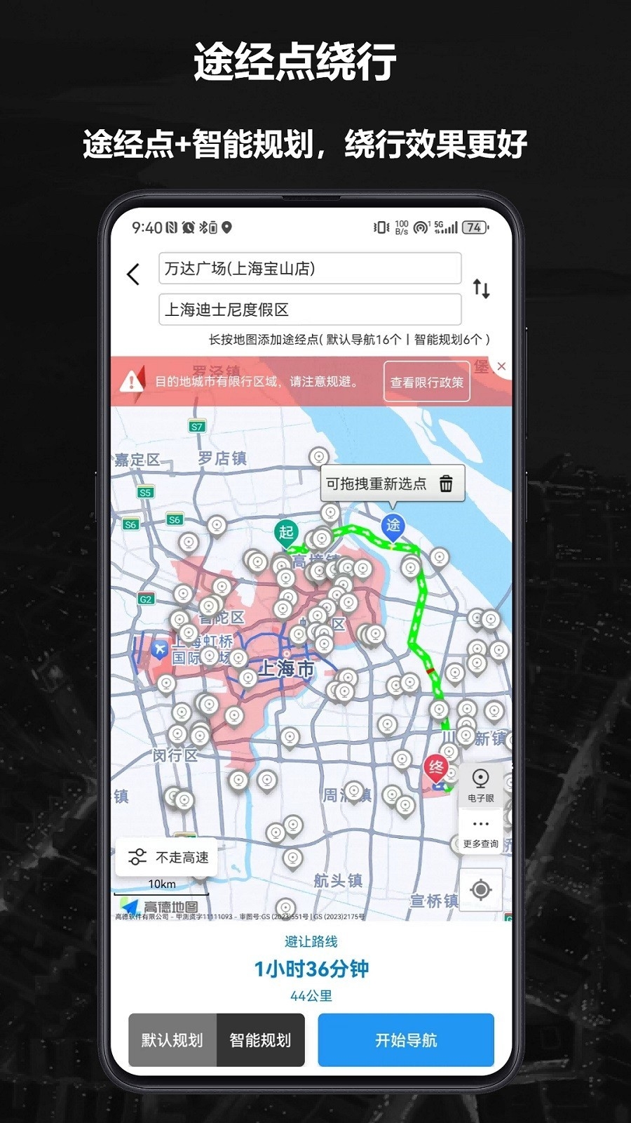摩途导航app下载官网最新版