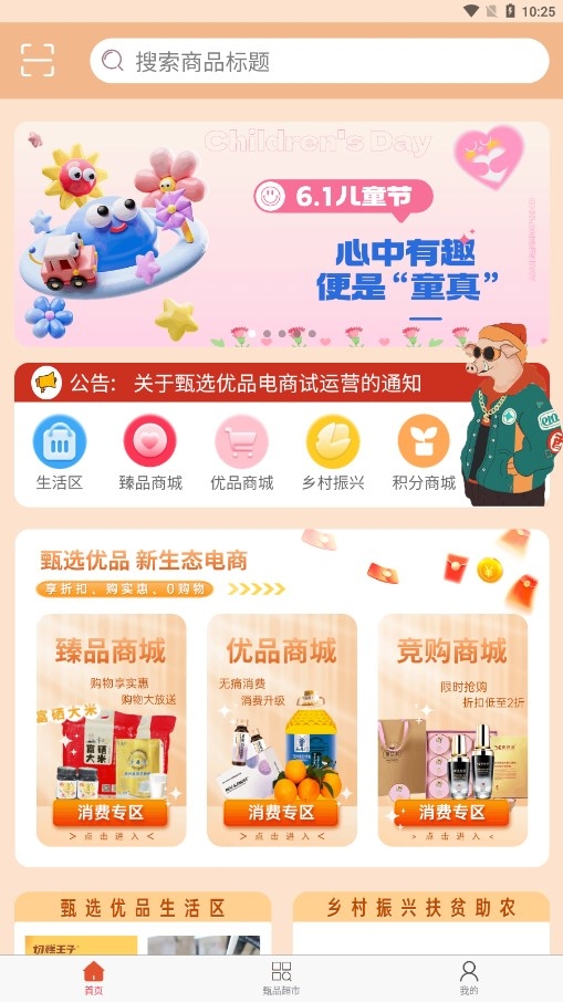 甄选优品app下载安装最新版