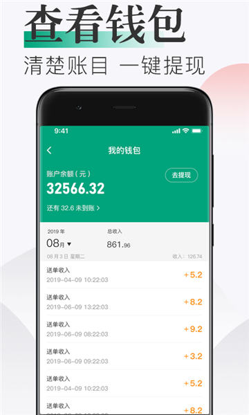 随心点骑手app下载安装最新版