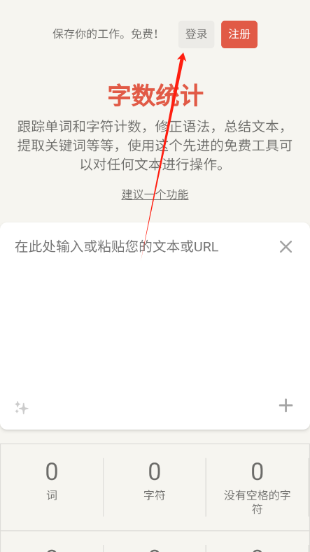 文章字数统计器手机版下载