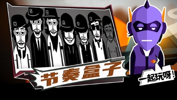 节奏盒子下载安装