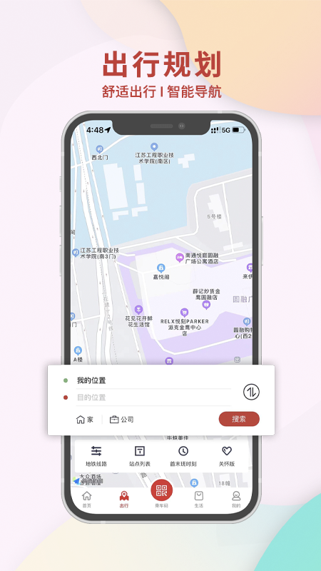 南通地铁客户端app